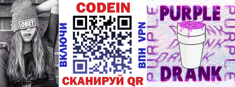 Кодеиновый сироп Lean Purple Drank  Зверево 